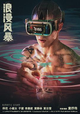 浪漫风暴2021(大结局)