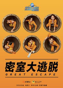 密室大逃脱第一季(全集)