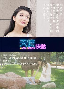 天使快递 第03集