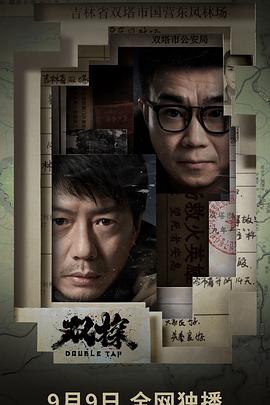 双探 第09集