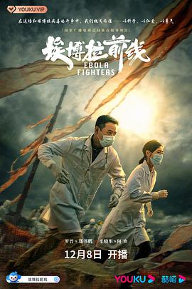 埃博拉前线 第22集