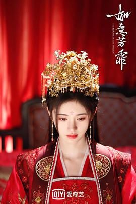 如意芳霏 第01集