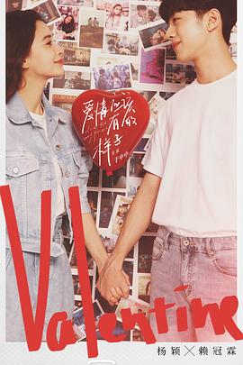 爱情应该有的样子 第02集