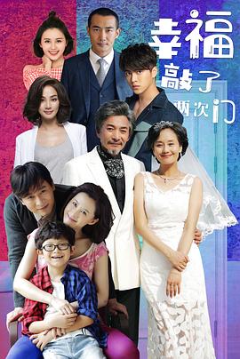 幸福敲了两次门 第16集