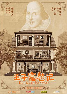 王子富愁记 第01集