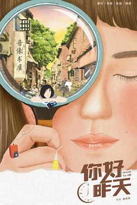 你好，昨天 第2集