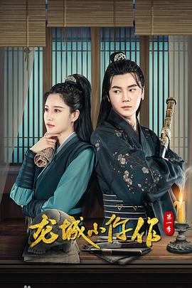 龙城小仵作 第01集