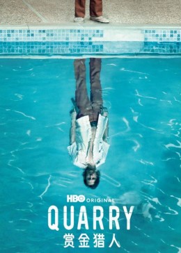 赏金猎人 第03集