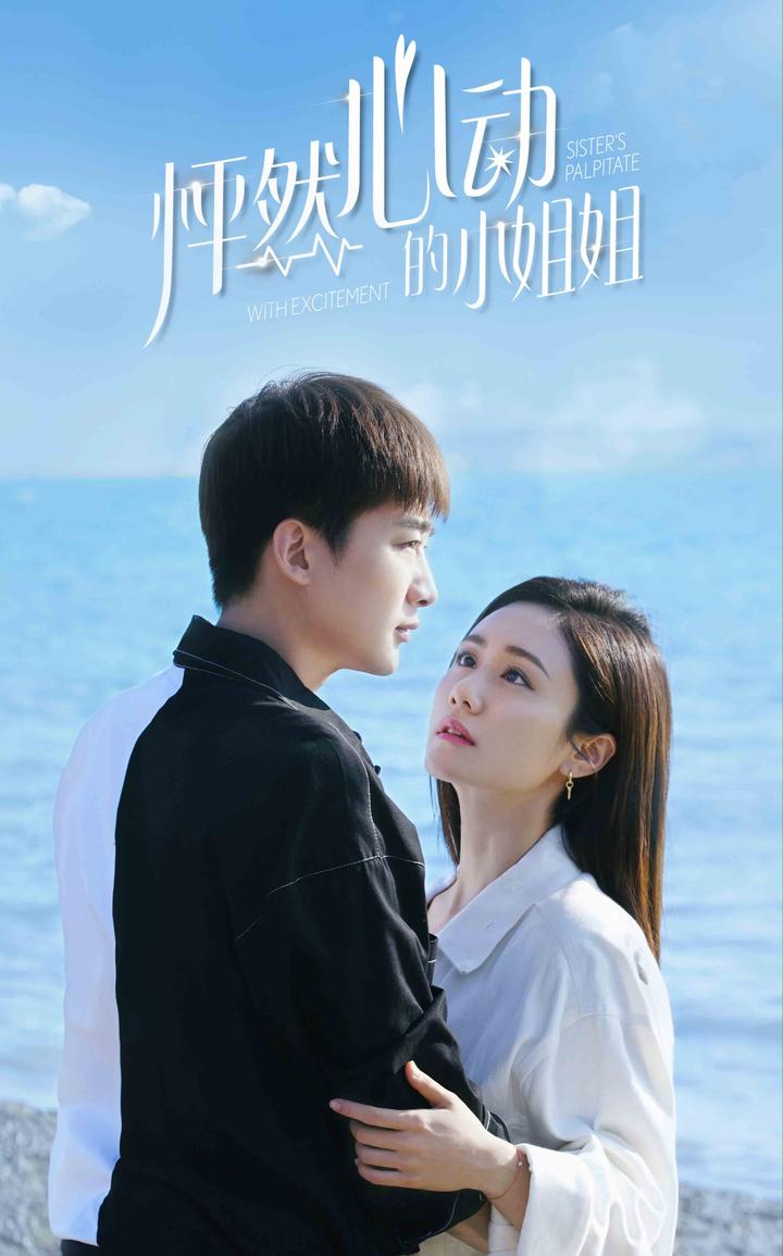 怦然心动的小姐姐第二季 第06集