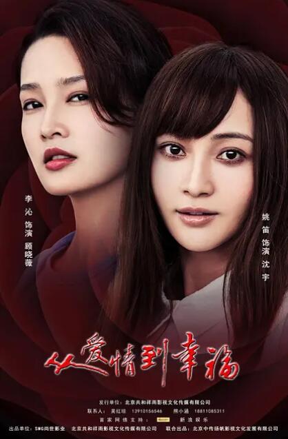 从爱情到幸福 第01集